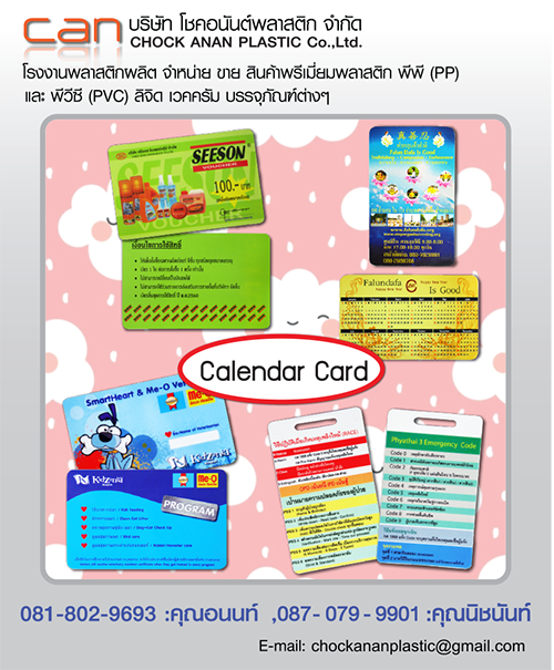 PremiumPlastic - Chock ananplastic Co.,Ltd. Printing-Ofset plastic-Calendar CARD